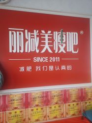 -丽减美瘦吧·瘦身塑形