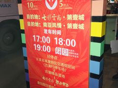 -七彩云南欢乐世界