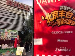 -万达广场(北京槐房店)