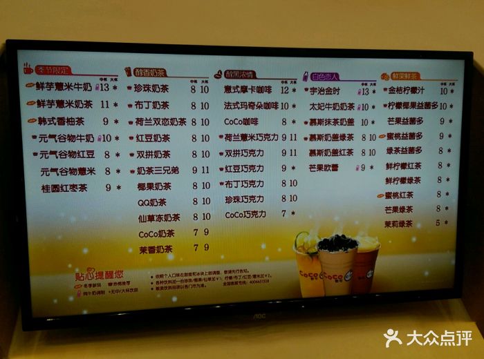 coco都可(凯德广场店)-都可凯德天府3-价目表-菜单图片-成都美食-大众