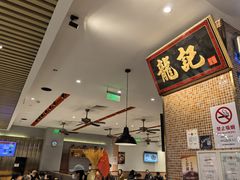 -龙记香港茶餐厅(久光百货店)