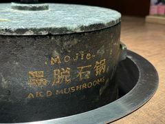 -蘑界·野生菌火锅(深业上城店)