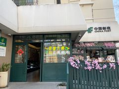 -中国邮政(淮海中路)