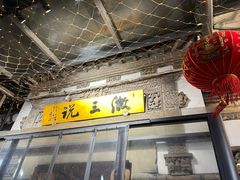 门面-徽三说·土徽菜·中国徽菜连锁品牌(阳湖总店)