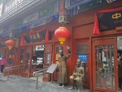 -北京前门大栅栏