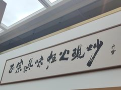 -滇铺子·云南特色菜·鲜花野菜季(东风东路c86店)