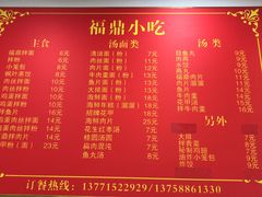 菜单-大叔家福鼎小吃(十全街店)