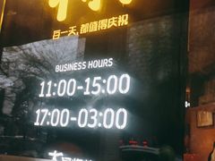 门面-木屋烧烤(龙岗南联店)