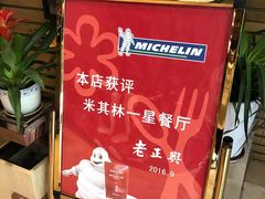 -老正兴菜馆(福州路店)