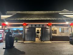 -咸亨酒店•非遗绍兴菜•中华老字号(堂吃餐厅)