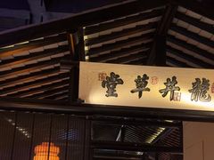 -绿茶餐厅(松江万达店)
