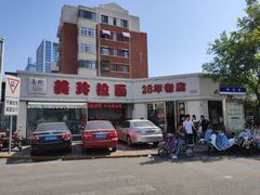 -美玲拉面(鞍山西道店)