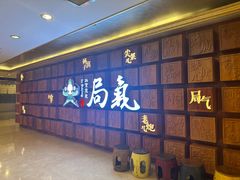 -局气 烤鸭·北京菜(光华路店)