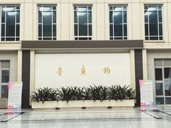 -钓鱼台国宾馆