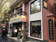 门面-古董花园(思南路42弄小区店)