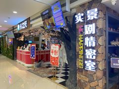 -H次元沉浸剧情密室(街道口店)