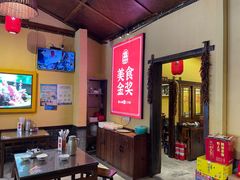 -富正毅三下锅·湘西韵味(天门山索道店)