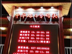 -轮渡红巷旅游码头