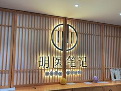 -冬日中医馆(枋湖店)