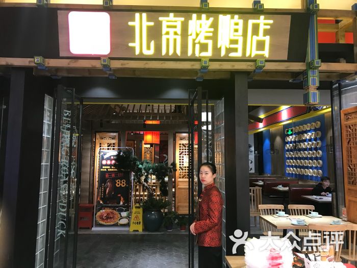 褚记北京烤鸭店(雨花客厅店)图片 第89张