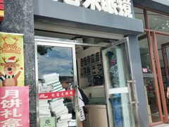 -利客来眼镜店(崂山百货店)