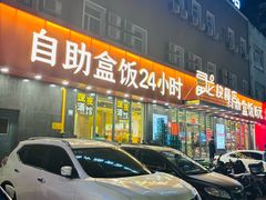 -富龙快餐店(铁西店)