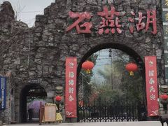 -石燕湖生态旅游景区