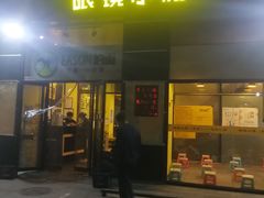 门面-望京小腰(北京总店)