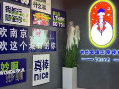 -龙神·炭烧酒场深夜食堂(新街口店)