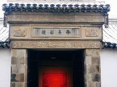 -徐霞客故居