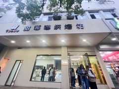 -甜嘟嘟烘焙坊(舒城路店)