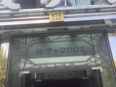 门面-徽珍源(龙茗路店)