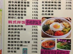 菜单-韩味轩(丰盛町店)