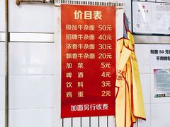 -窦四牛杂面(总店)
