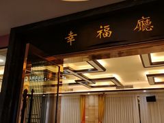 -聚福山莊·寻味顺德(北滘店)