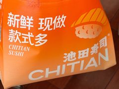-池田寿司·新鲜现做(朝阳大悦城店)