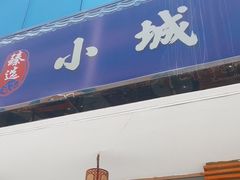 -小城外婆肴私房菜.家宴聚集点(圆明园颐和园·清河上地店)