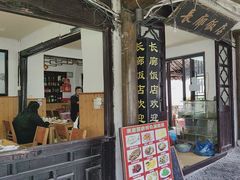 -长廊饭店(锦溪古镇店)