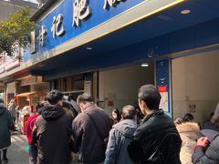 门面-甘记肥肠粉(马鞍北路店)
