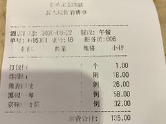 -老浒记民俗酒楼(王府井店)