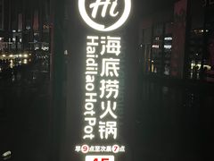 门面-海底捞火锅(龙湖时代天街店)