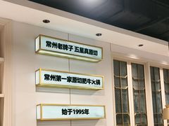 -五星桥原切肥牛火锅(怀德桥店)