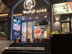 -西塔老太太泥炉烤肉(望京一店)