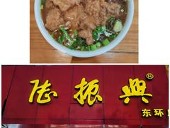 -陆振兴(东环店)