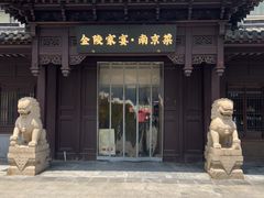 -金陵家宴·金陵春·南京菜(夫子庙店)