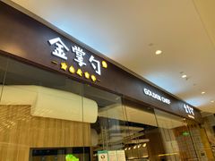-金掌勺锅包肉(华润万象城店)