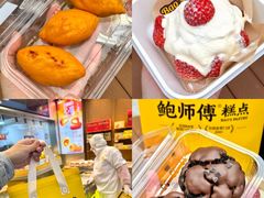 -鲍师傅糕点(五角场店)