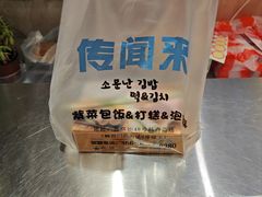 -传闻来紫菜包饭·打糕(西塔韩百店)