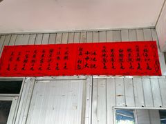 -祥兴甜品