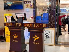 -益健美食大广场(北岭店)